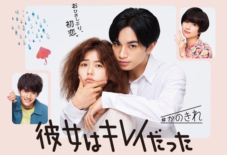 ドラマ「彼女はキレイだった」公式サイトより。