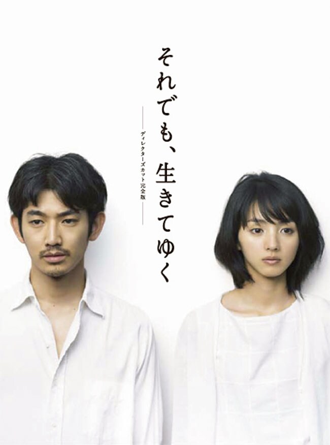 「それでも、生きてゆく」ディレクターズカット完全版 DVD-BOX 25,080円　発売元：フジテレビジョン　販売元：ポニーキャニオン　©2012フジテレビ