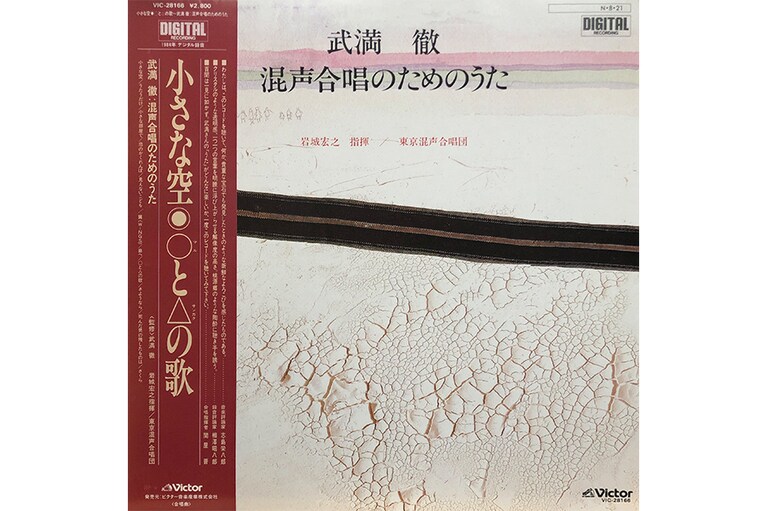 武満徹『混声合唱のためのうた』。