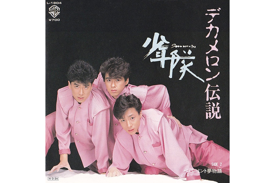 少年隊「デカメロン伝説」(1986年)。