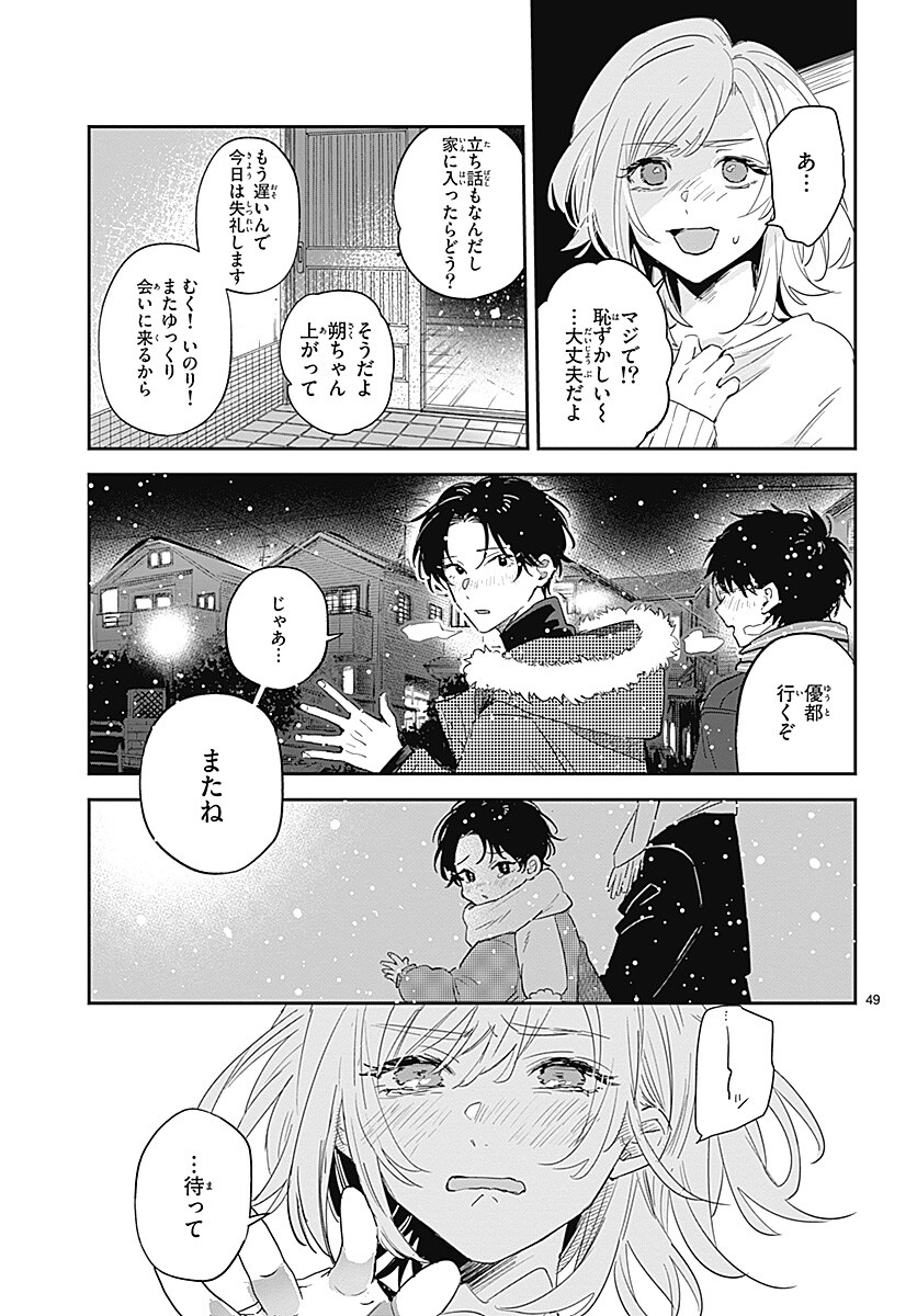 『この雪原で君が笑っていられるように』より。