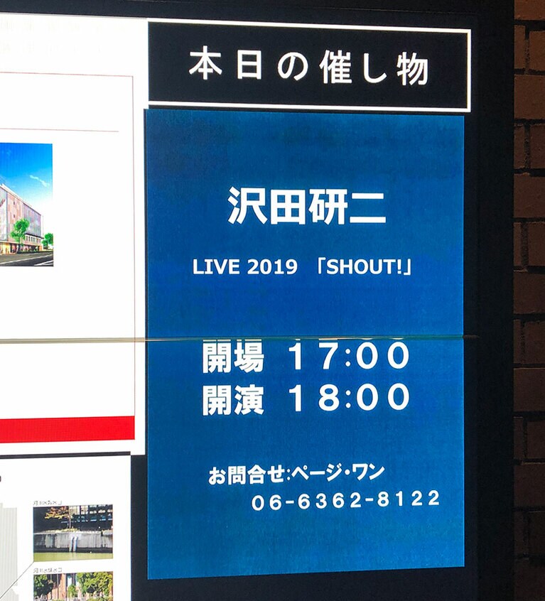 フェスティバルホールに貼り出されていた、ドシンプルな告知。ここからもジュリーの歌に対する自信とライブのストレートな意気込みが垣間見える。