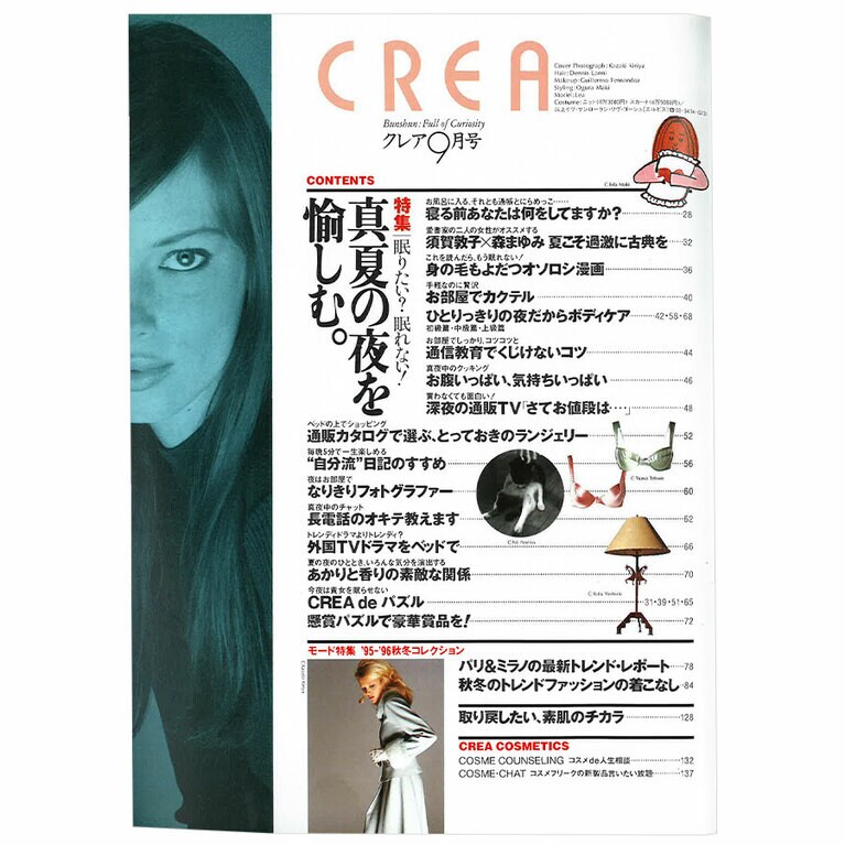 1995年9月号目次。