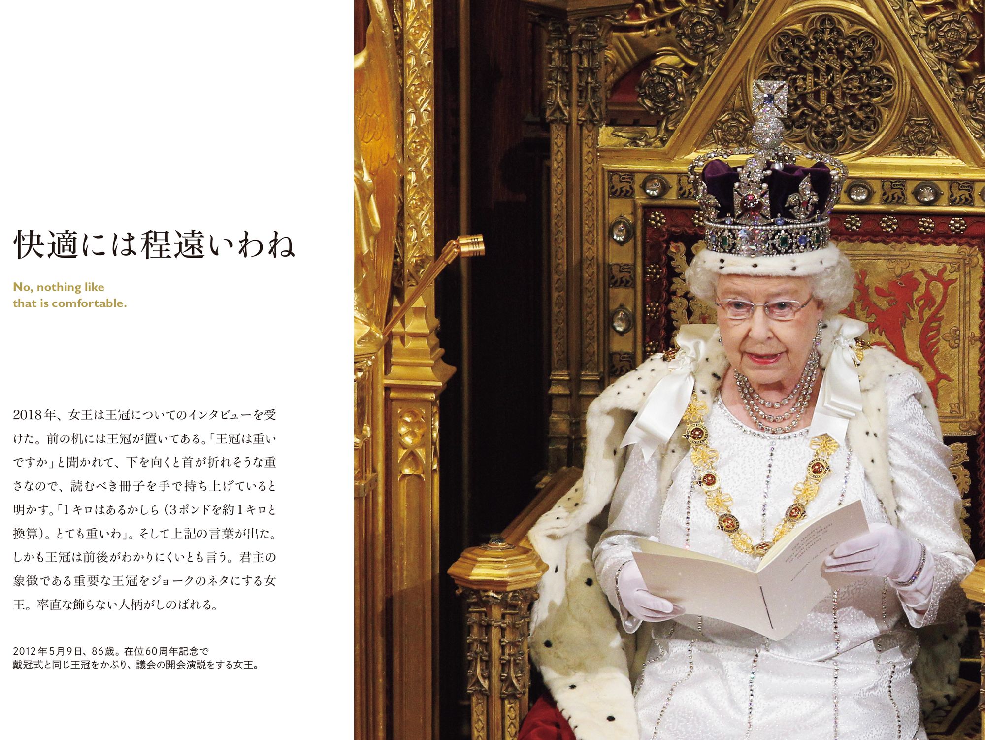 『英国女王が伝授する70歳からの品格』より