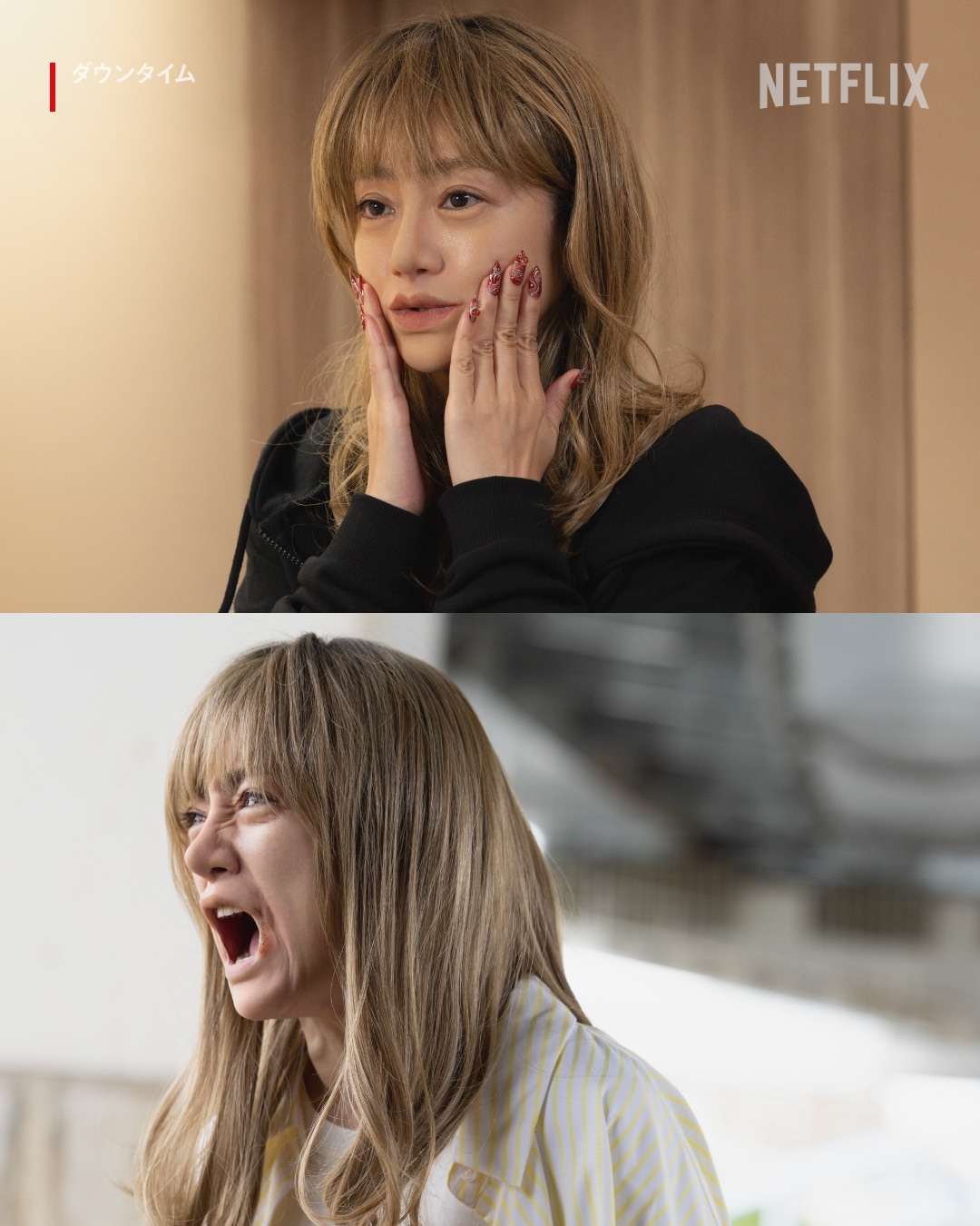 顔面課金を重ねる板井佐緒里（安達祐実）（「Netflix Japan」公式Xより）。