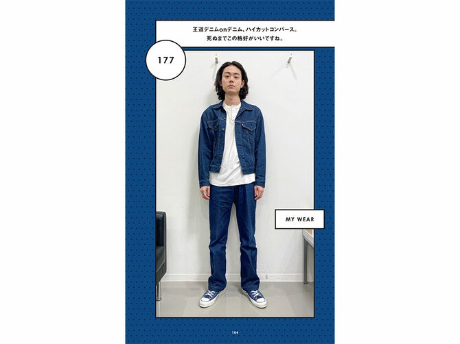 2ページ目)スタイルブック『着服史』を発売 菅田将暉が“着服”する理由