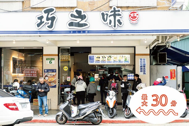 巧之味手工水餃 (チャオヂーウェイショウゴンスェイジャオ)。