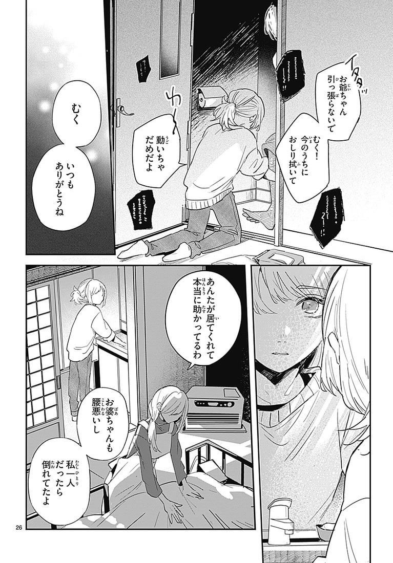 『この雪原で君が笑っていられるように』より。