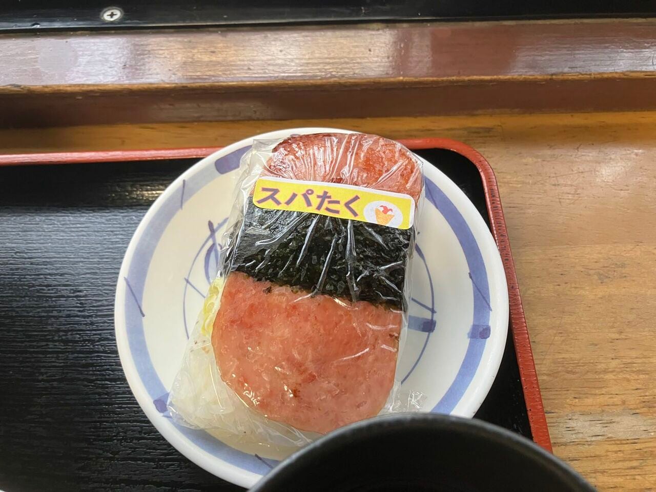 安定の「スパたく」