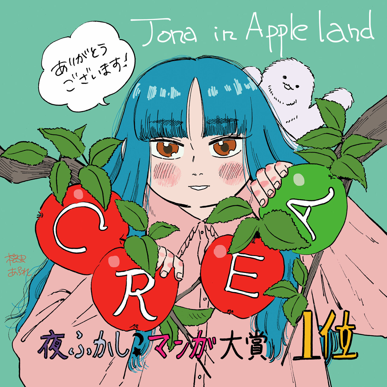 松虫あられ先生より描きおろしイラストをいただきました！
