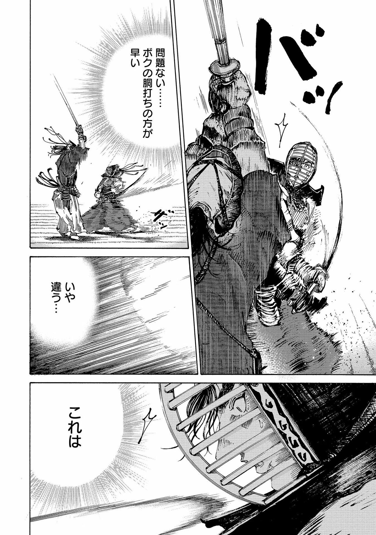 竜馬と桂小五郎の剣術試合（『竜馬がゆく 6』より）