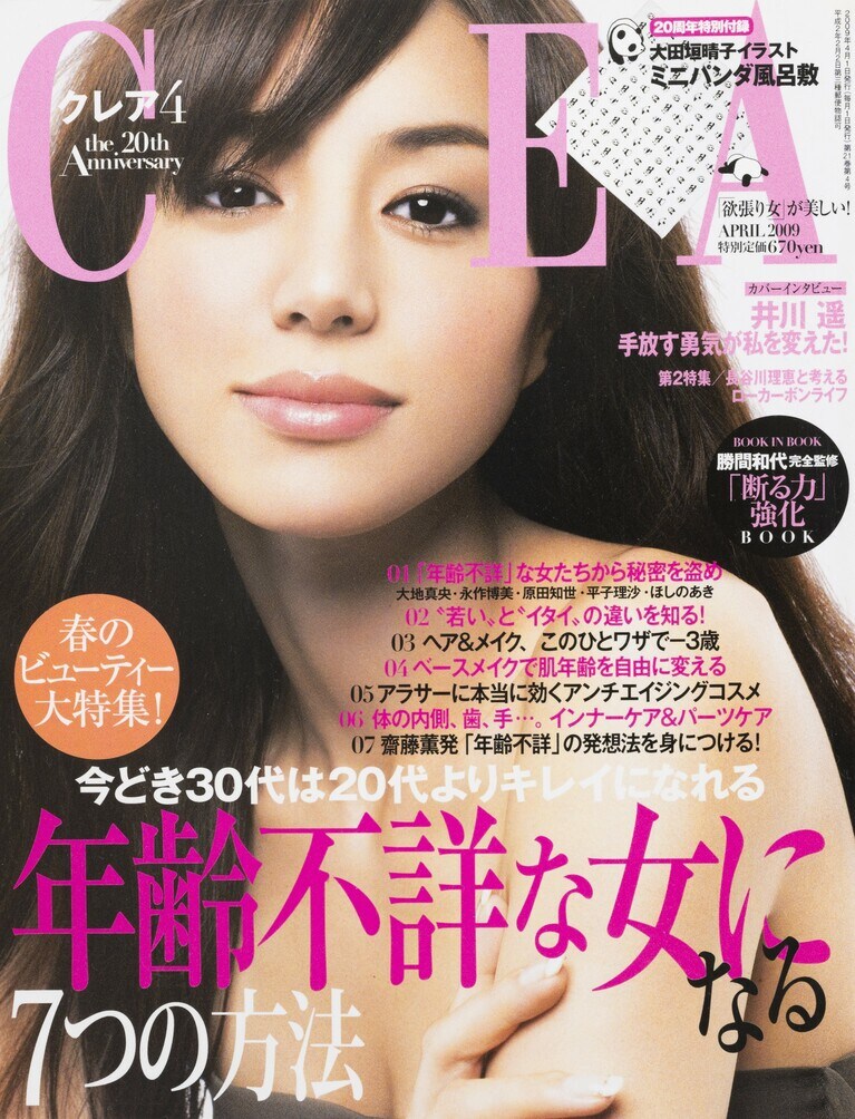 234.『CREA』2009年4月号
