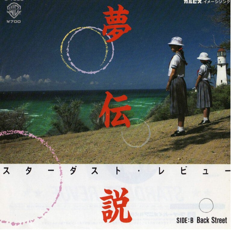 「夢伝説」(1984年5月25日リリース)