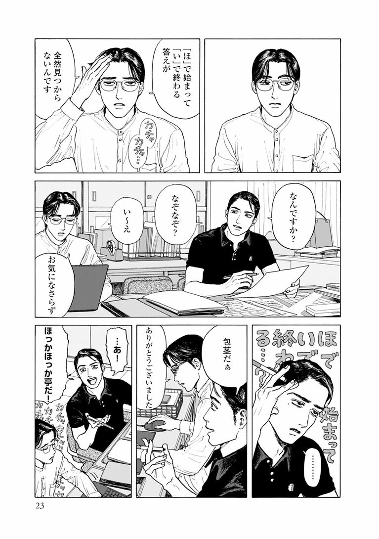 『女の園の星』第1話より ©和山やま／祥伝社フィールコミックス