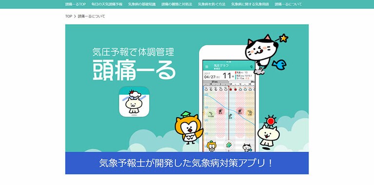 頭痛―る公式HPより。