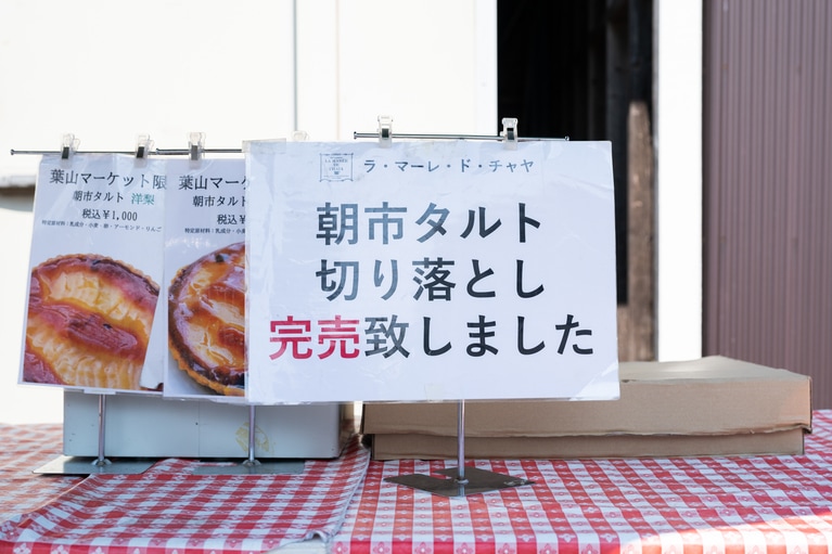 販売開始からわずか10分で、朝市限定スイーツはすべて完売。
