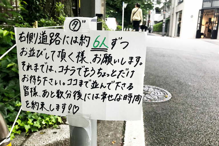 並ぶ時間が苦にならない、お店からの愛あるメッセージが。