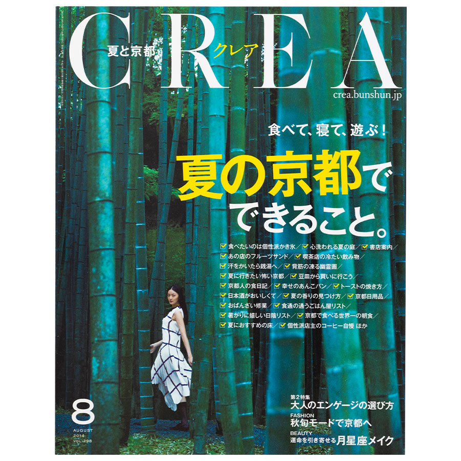 2014年8月号。