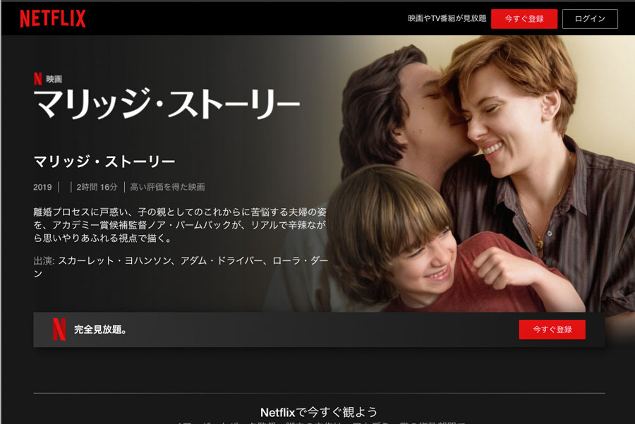 映画『マリッジ・ストーリー』。Netflix公式ホームページより。