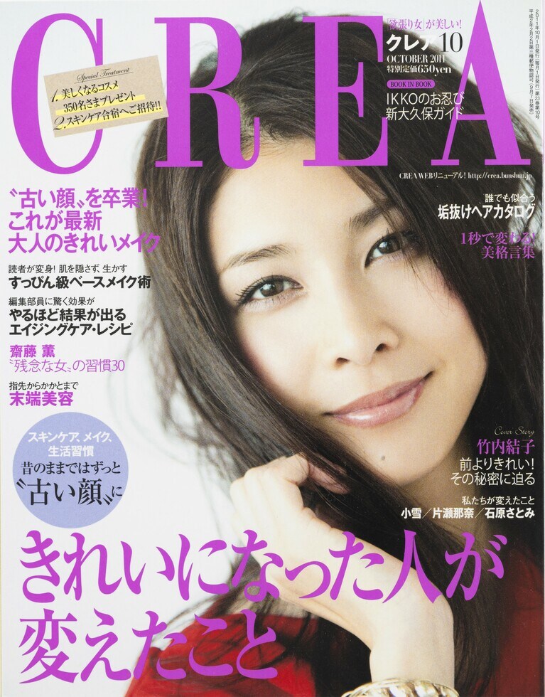 264.『CREA』2011年10月号    