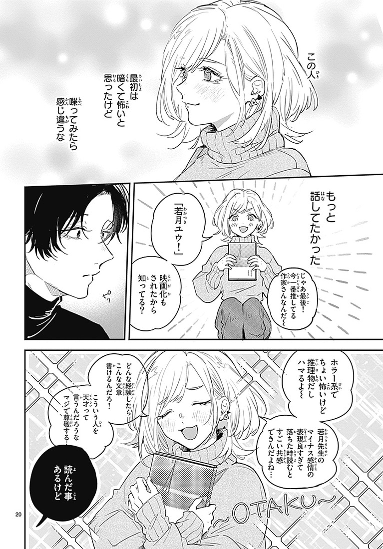 『この雪原で君が笑っていられるように』より。