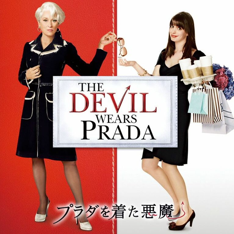 2006年に公開された前作『プラダを着た悪魔』
