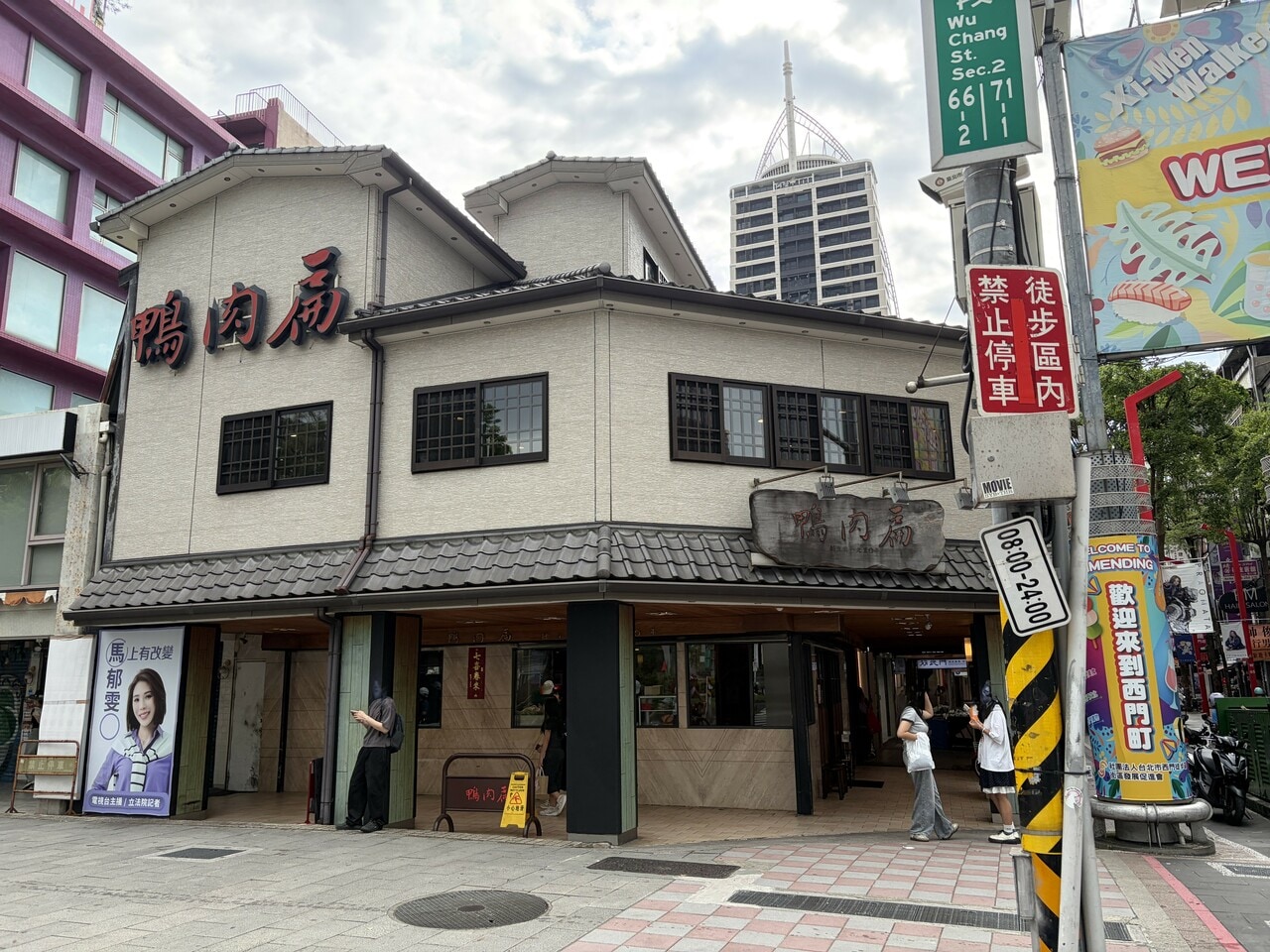 大きく店名が書かれた外観。1950年創業といわれる、西門町の老舗です。