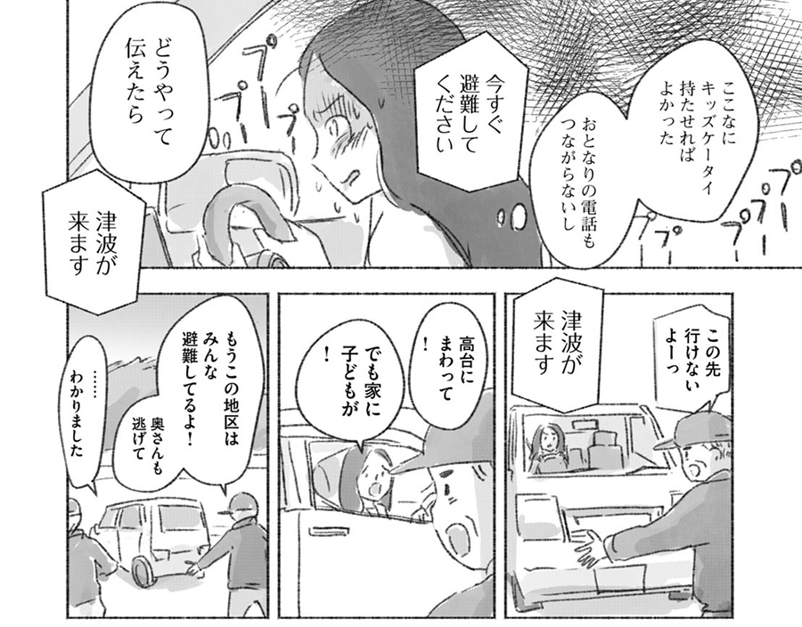 『るすばん猫きなこ』1巻1話より。震災後すぐに、ここなの母は家でひとり留守番をする娘を迎えに行こうとするが――。©今日マチ子／講談社