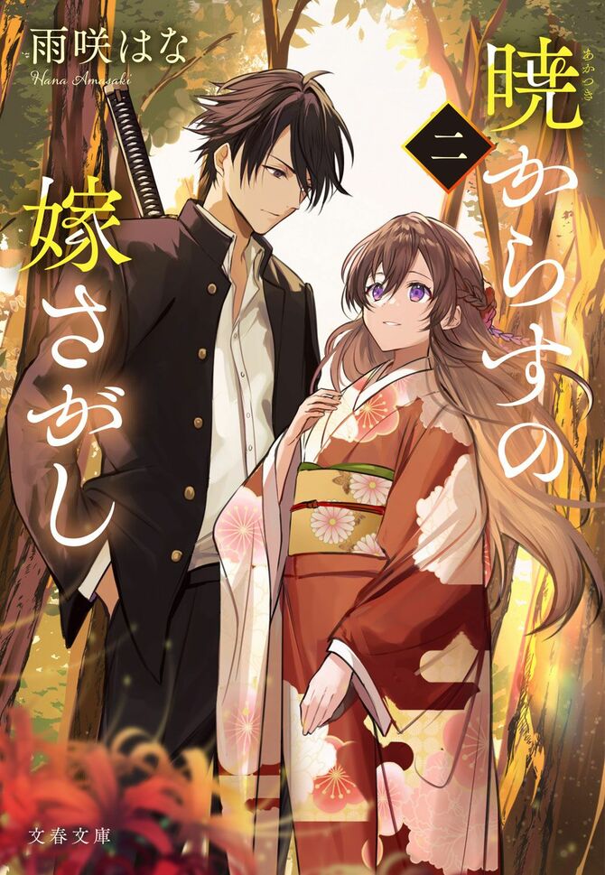 Amazon.co.jp: 後宮香妃物語 龍の皇太子とめぐる恋 (角川
