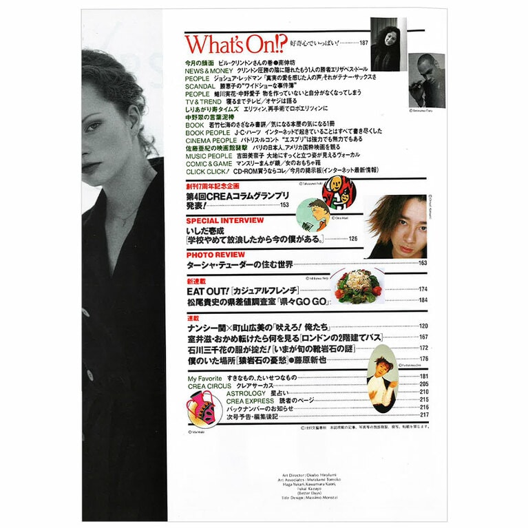 1997年1月号目次。