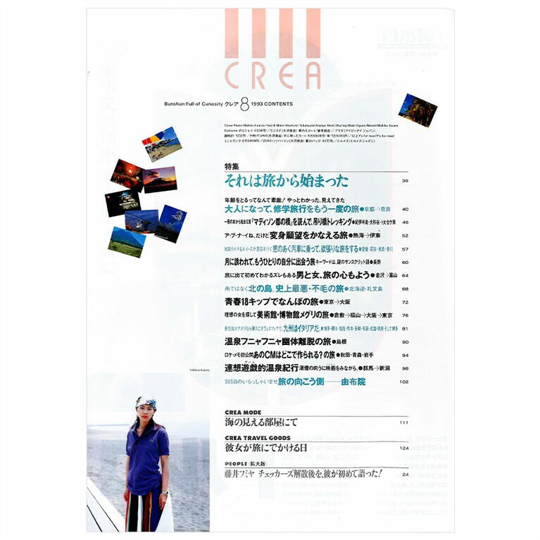 1993年8月号目次。