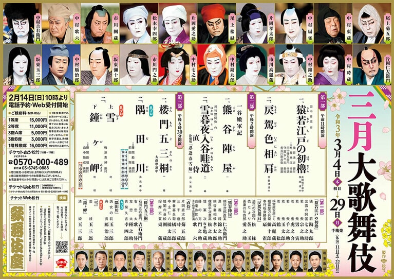 莟玉さん 第一部『戻駕色相肩』禿たより役で出演中！ 三月大歌舞伎