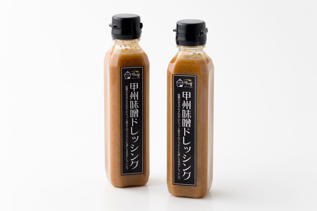 甲州味噌ドレッシング 各590円（230ml）。