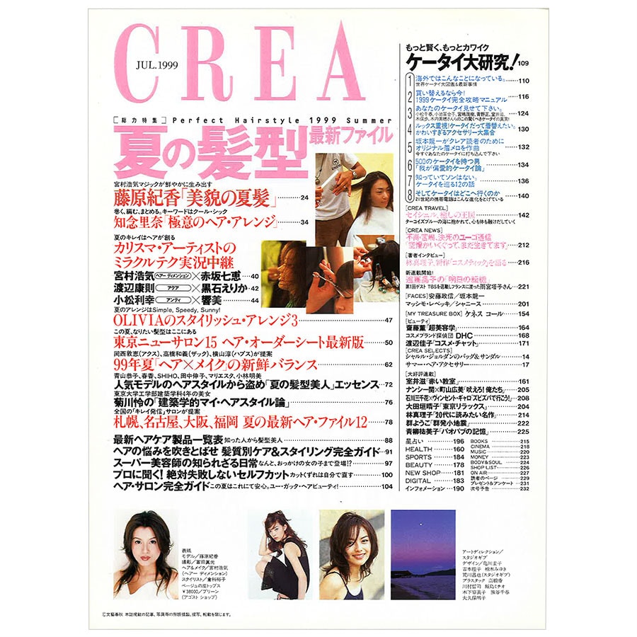 1999年7月号目次。