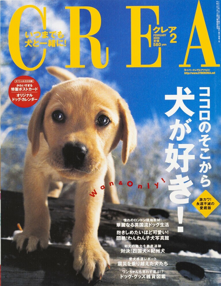 184.『CREA』2005年2月号