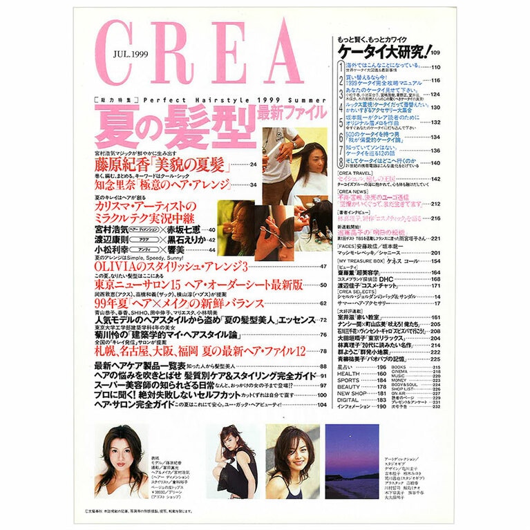 1999年7月号目次。