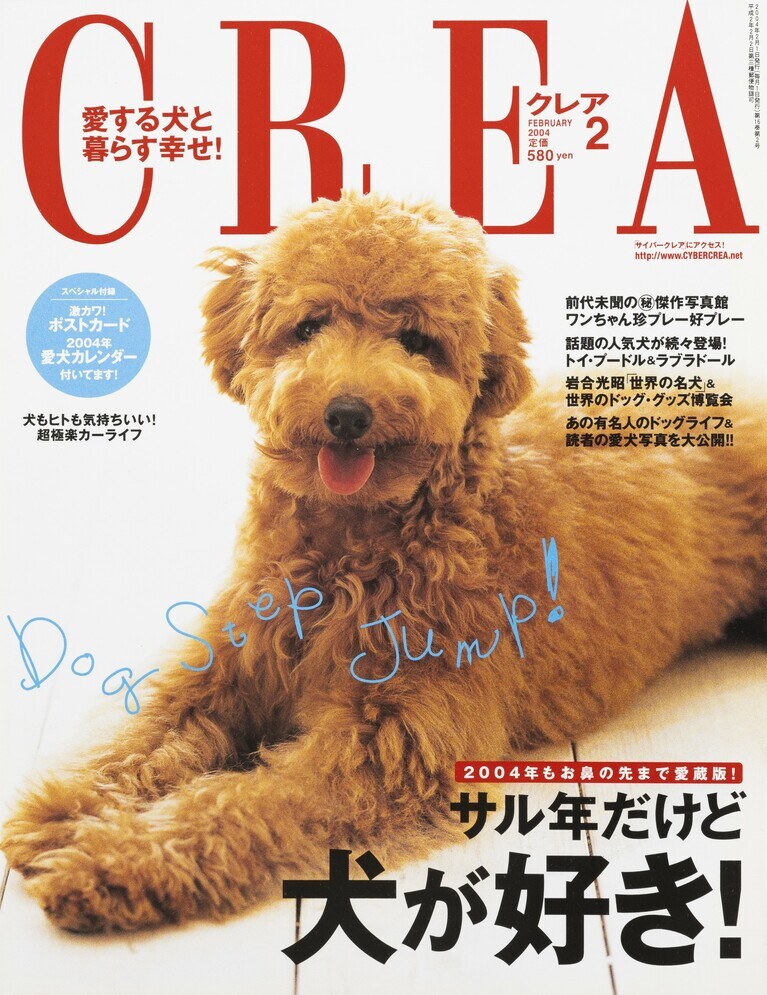 172.『CREA』2004年2月号
