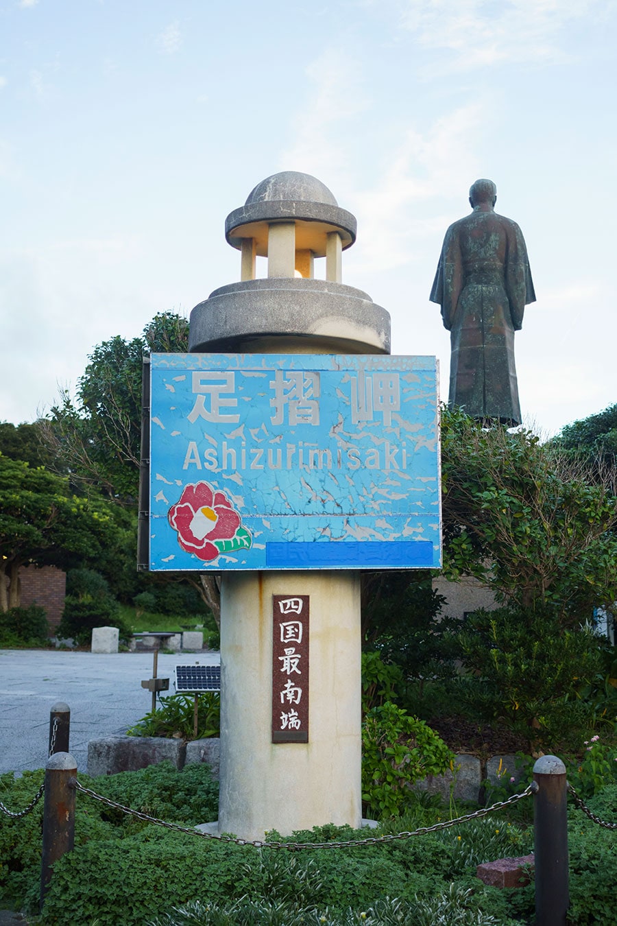 四国最南端を知らせる案内板。後ろには、地元の偉人・ジョン万次郎銅像が建っている。