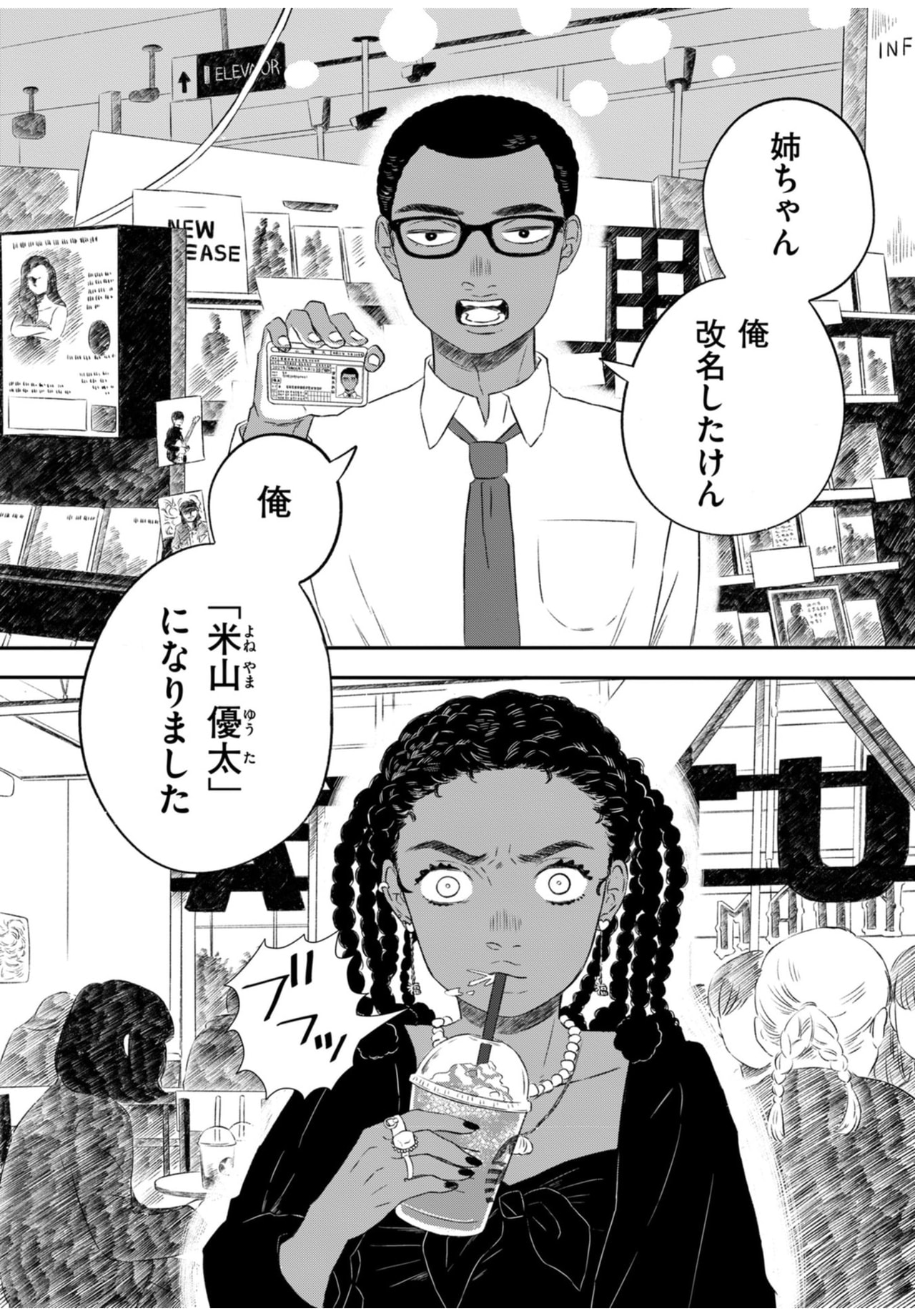 ©藤見よいこ/リイド社