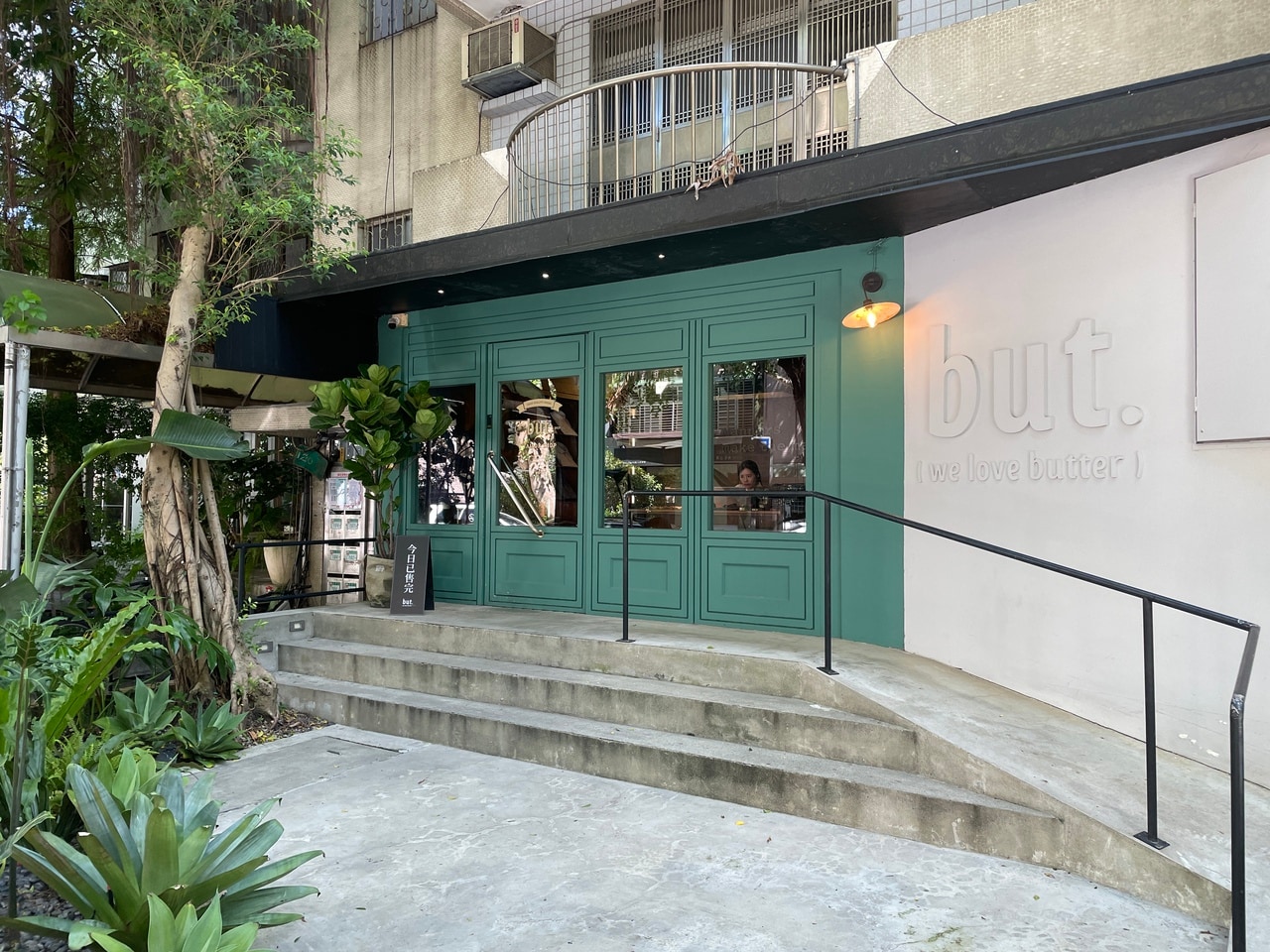 緑豊かな富錦街の景観に溶け込む、グリーンと白の外観。街路樹が並ぶ通りで、ひときわ目を引きます。