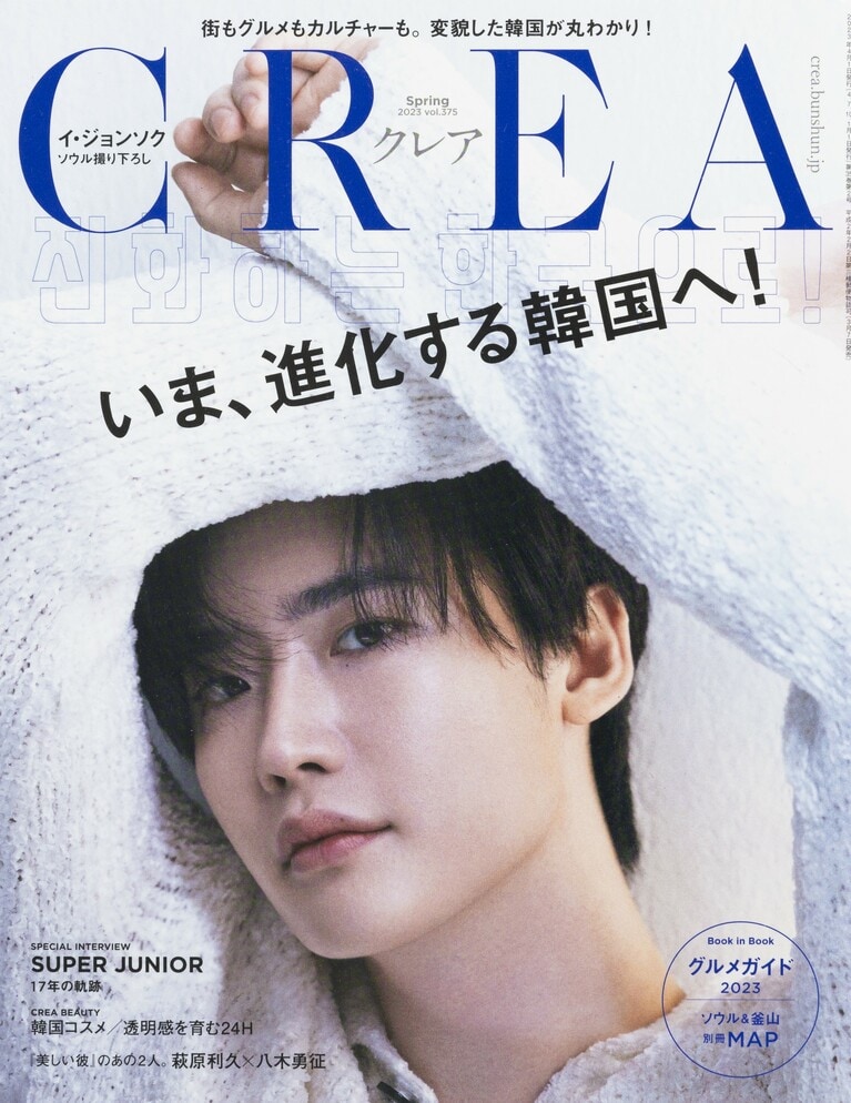 374.『CREA』2024年春号