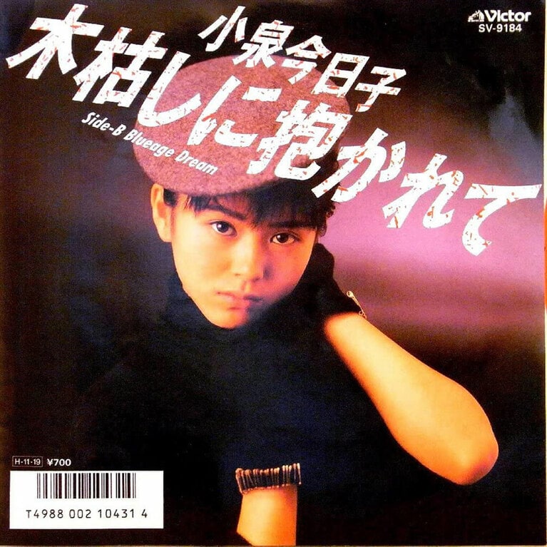 「木枯しに抱かれて」(1986年)。
