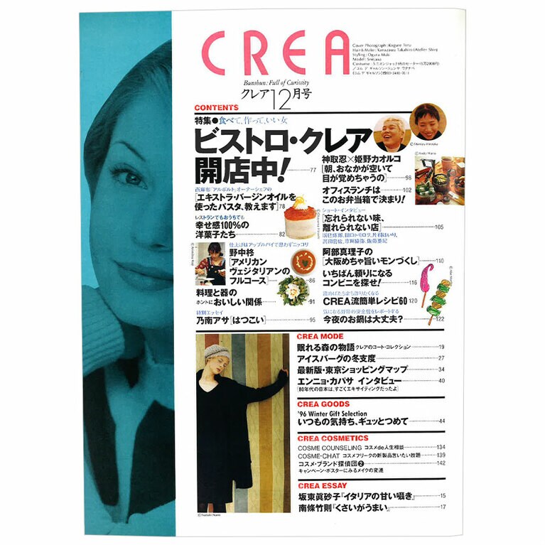 1996年12月号目次。