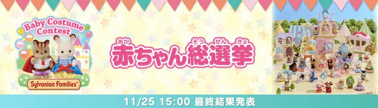 エポック社HPより。