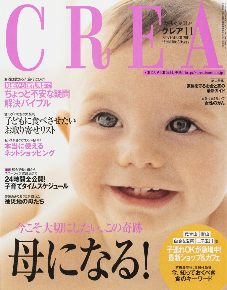 265.『CREA』2011年11月号    