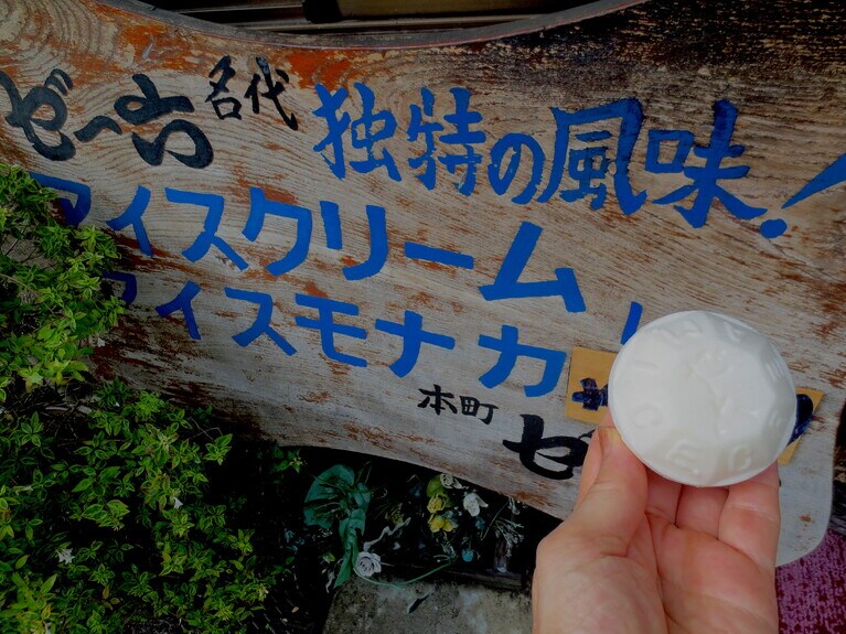 「ゼー六」の看板。アイスモナカは1個130円。