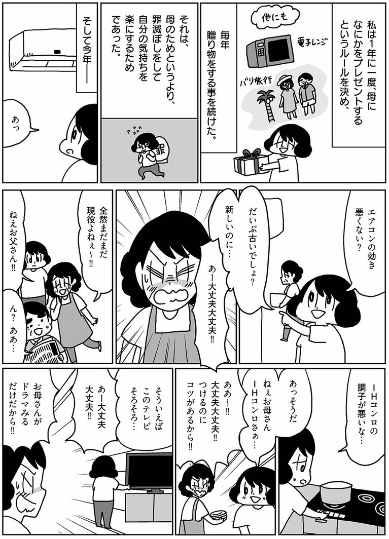 『てつおとよしえ』より。