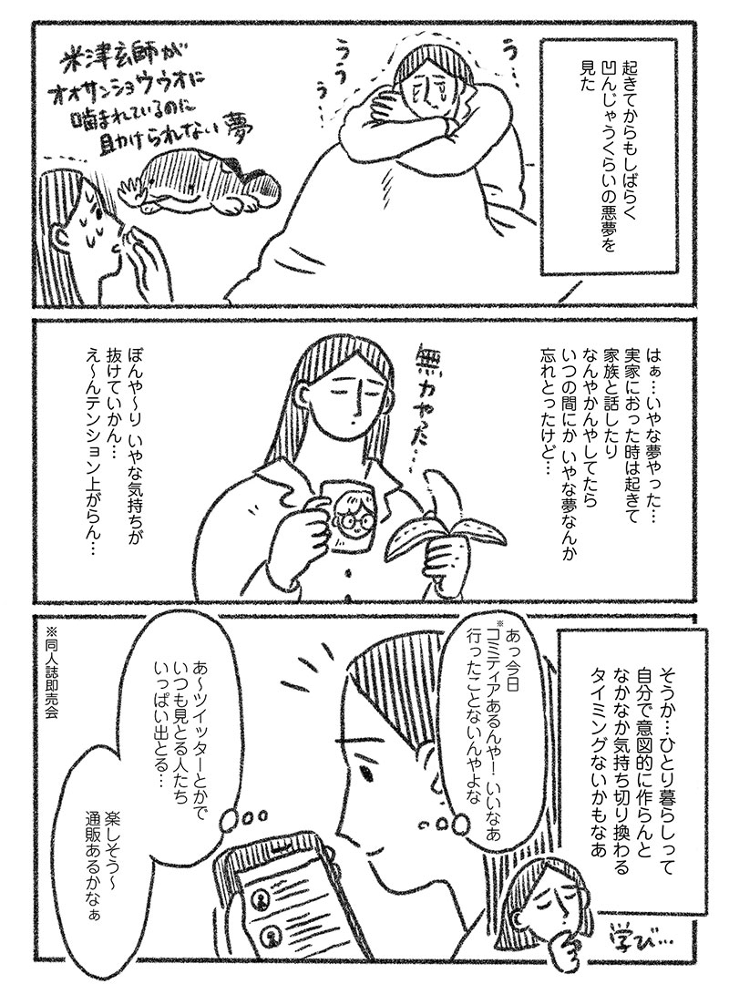 第7回 「イベント」 | とびだせ！ つづ井さん | 漫画 | 1枚目