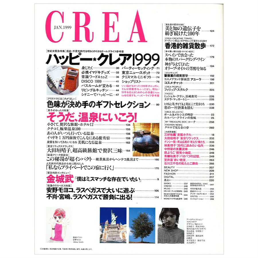 1999年1月号目次。