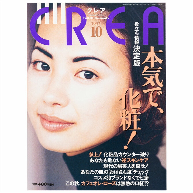 1993年10月号。